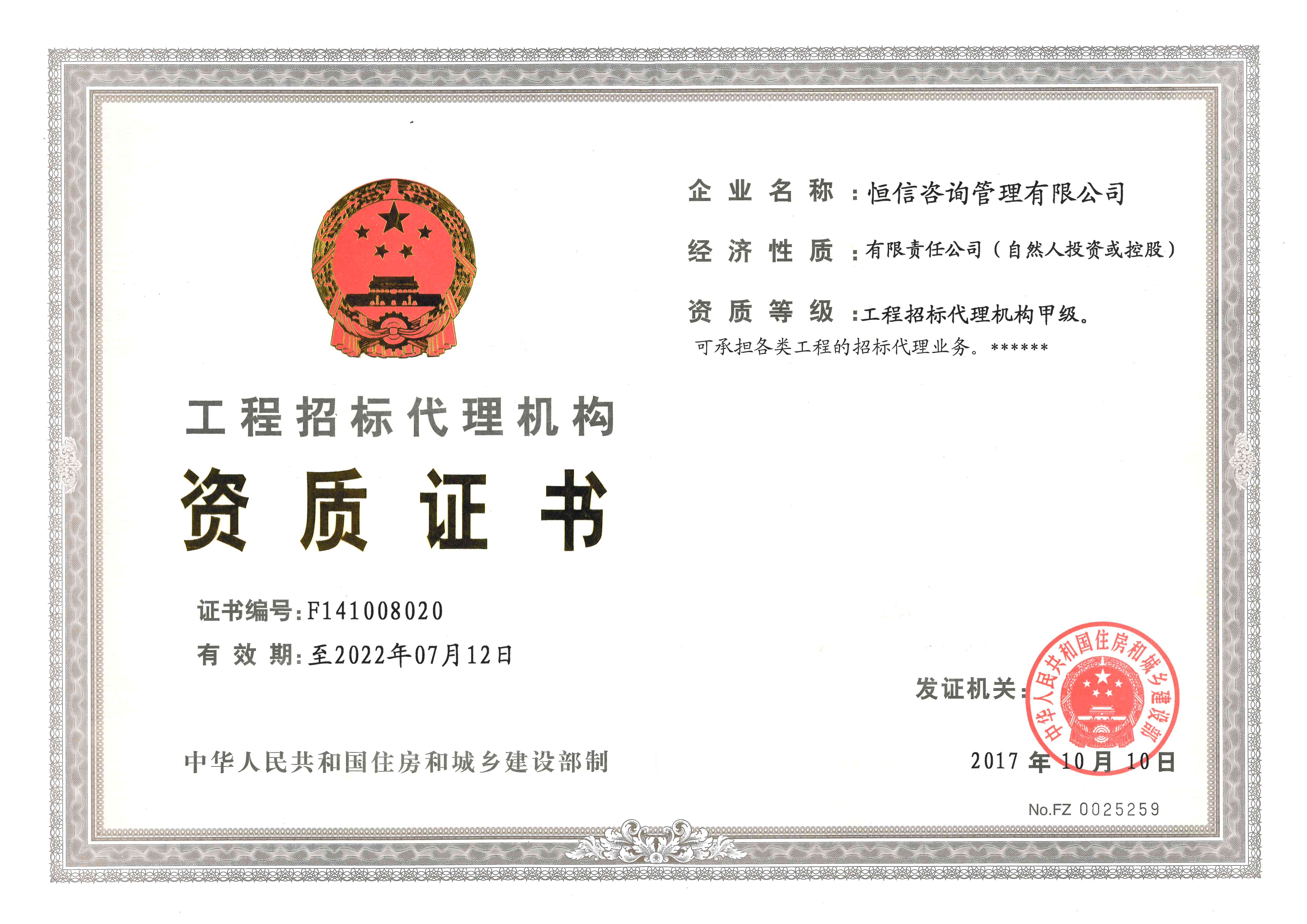招標(biāo)代理資質(zhì)證書(shū)