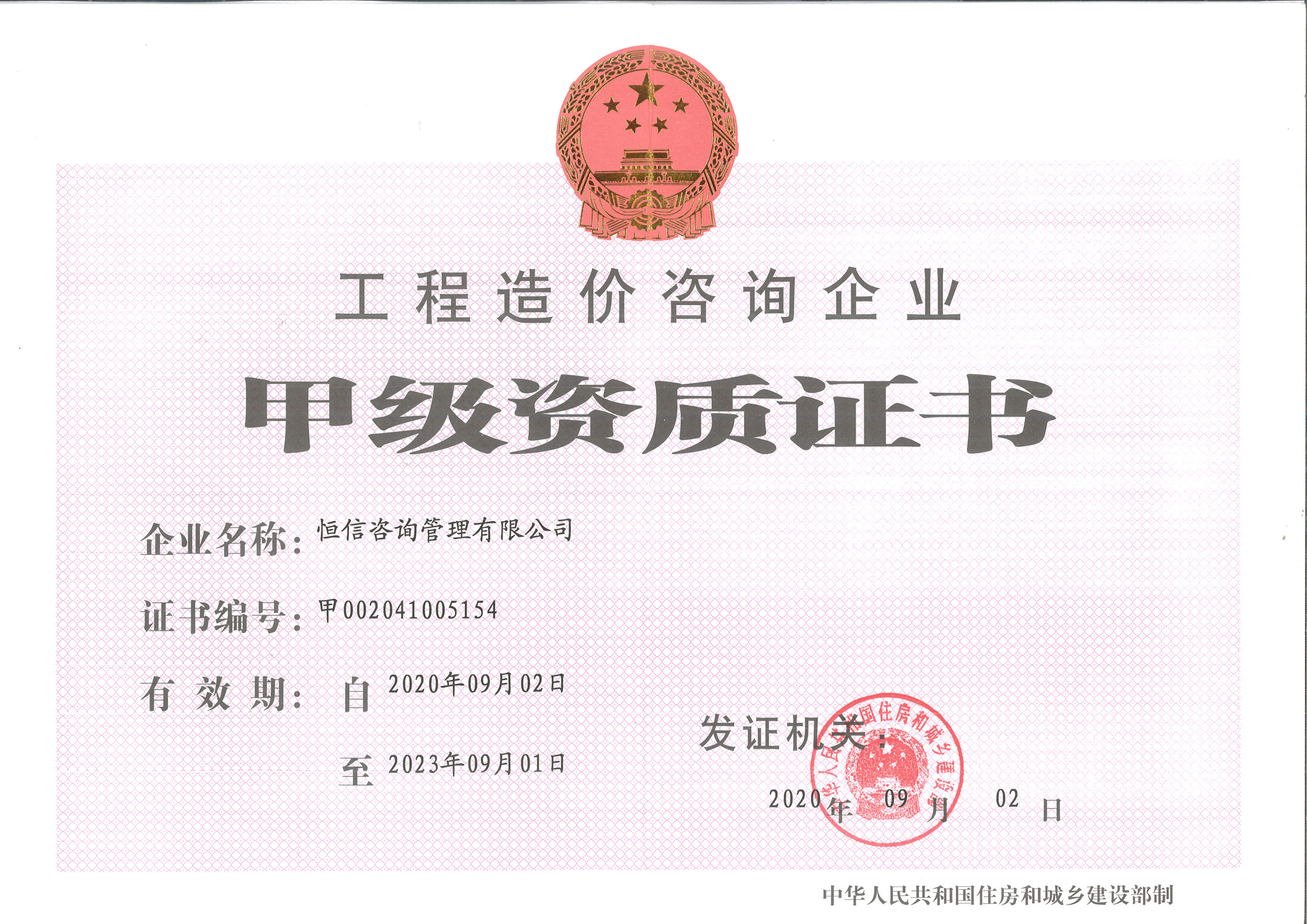 工程造價(jià)咨詢資質(zhì)證書(shū)