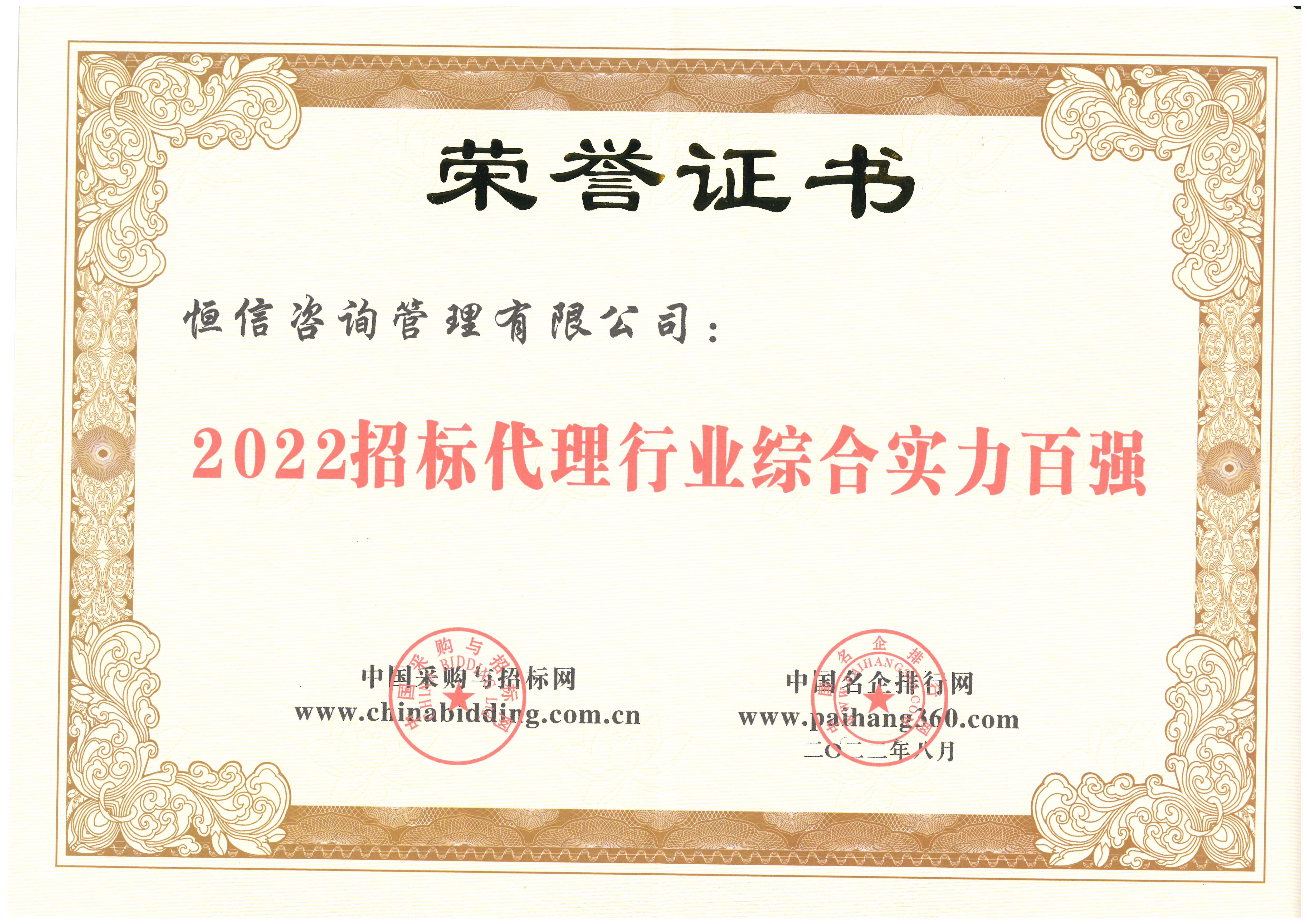 招標代理行業綜合實力百強