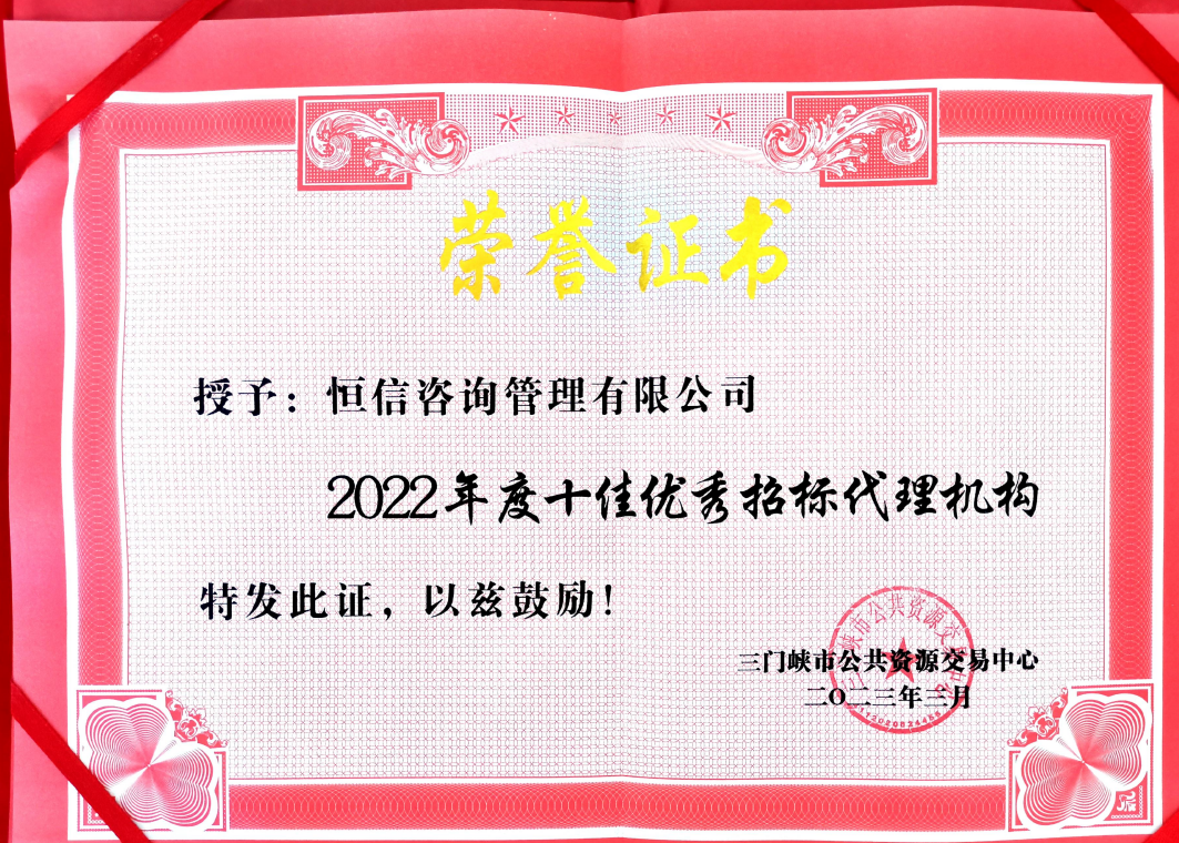 十佳優秀招標代理機構