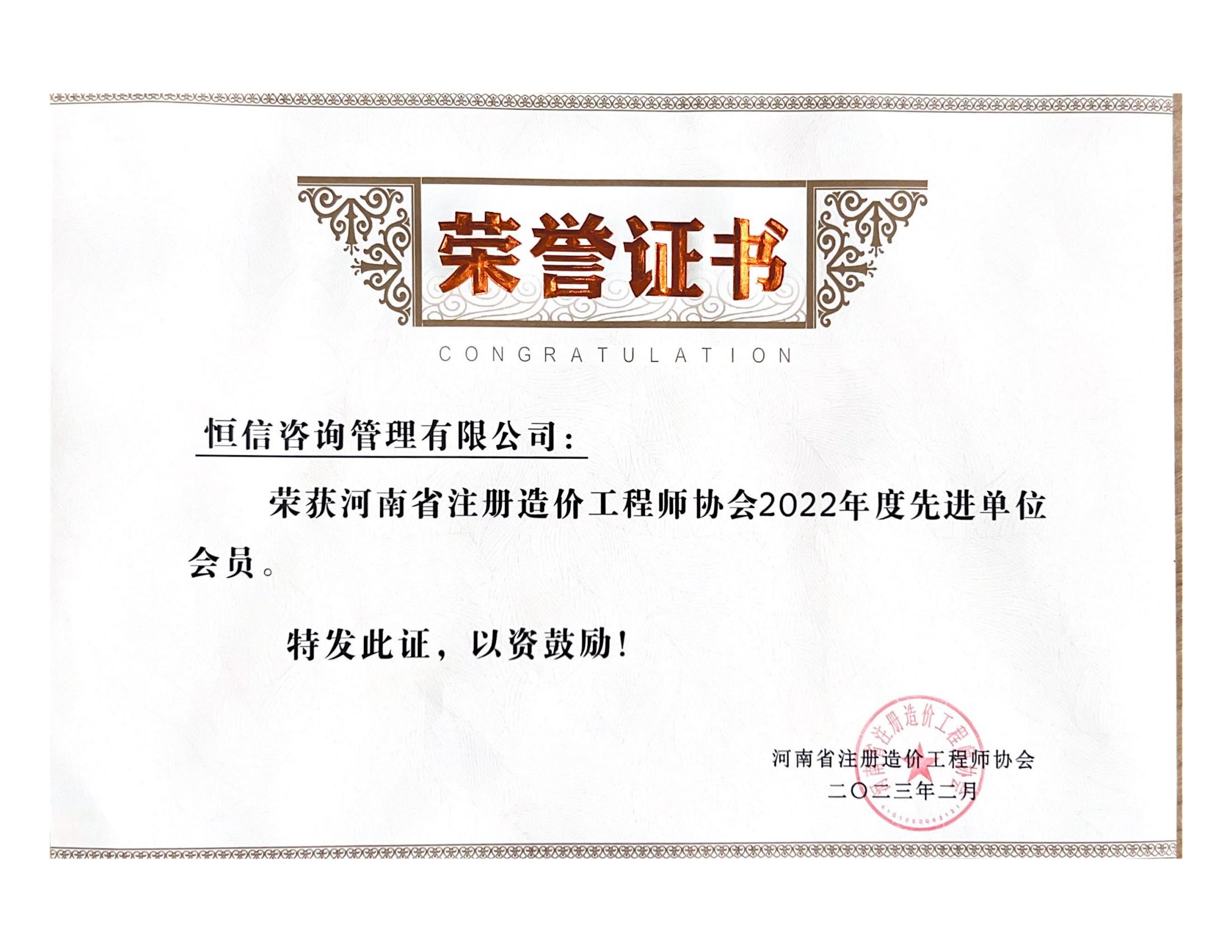 河南省注冊造價工程師協會先進單位會員