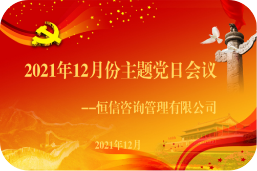 學習貫徹十九屆六中全會精神 深刻理解黨百年奮斗的歷史意義