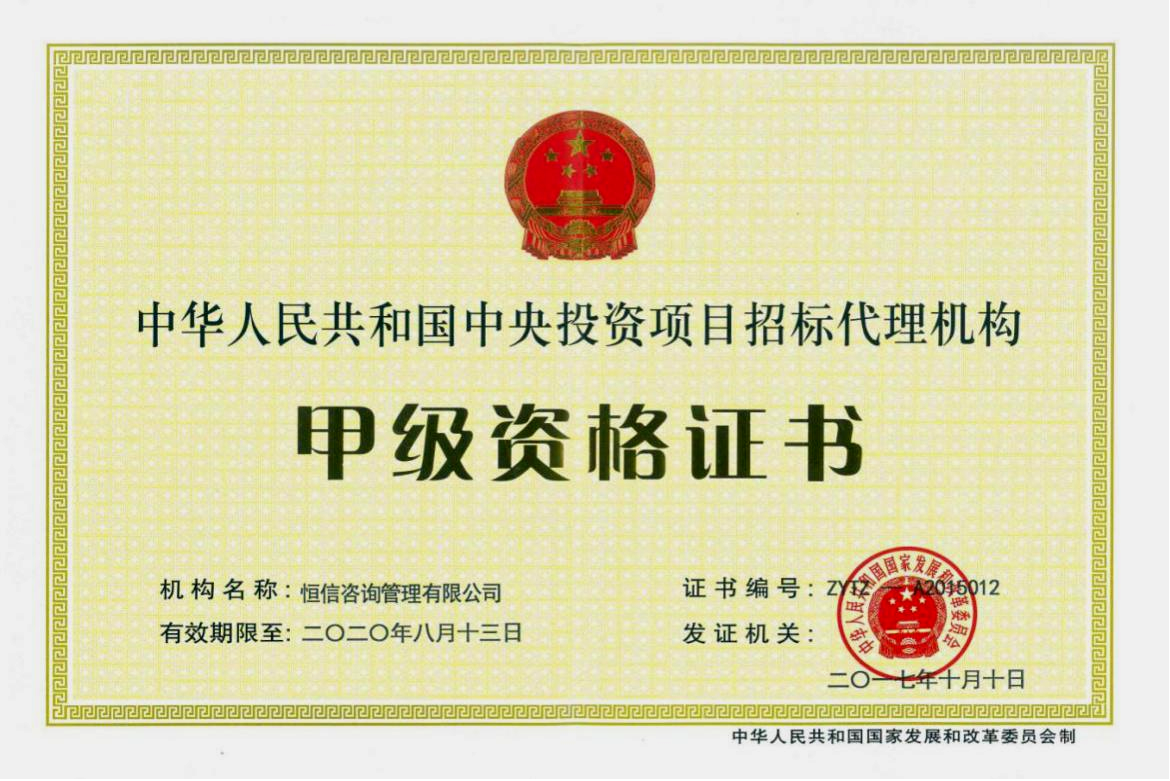 中央投資資質(zhì)證書(shū)