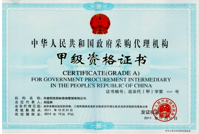 政府采購(gòu)資格證書(shū)
