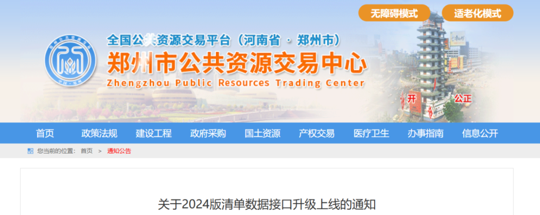 【行業(yè)資訊】關(guān)于2024版清單數(shù)據(jù)接口升級(jí)上線的通知